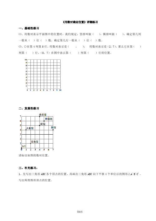 《用数对确定位置》测评练习