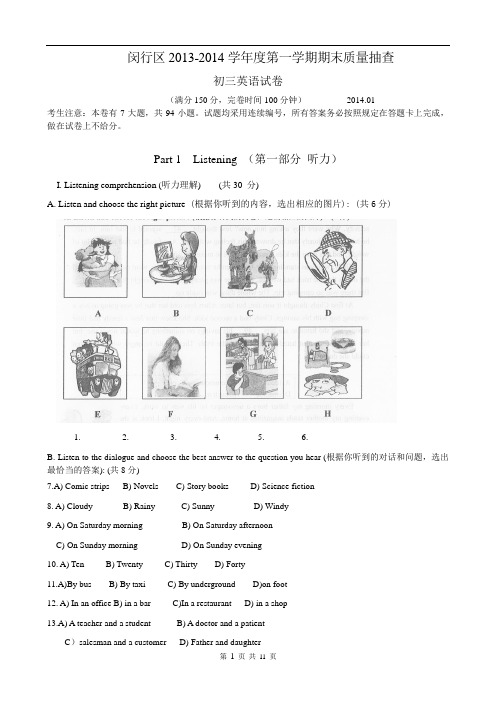 2014年上海中考闵行区英语一模试卷附答案