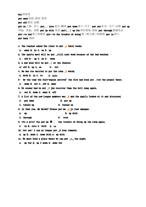 Put的短语(可编辑修改word版)