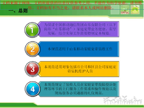 移动家庭宽带业务安装维护服务规范专业知识讲座