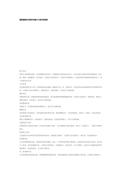 滤波元件的选择