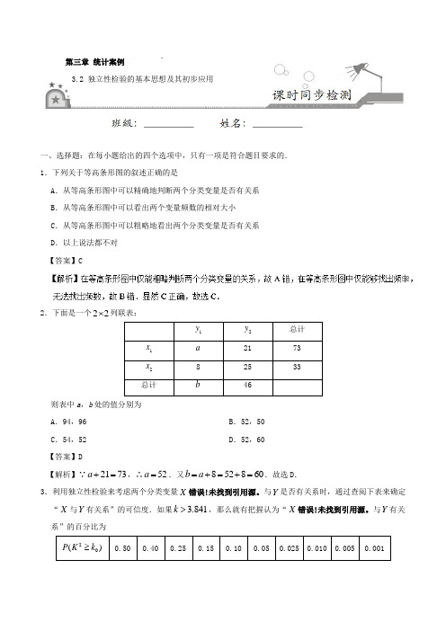 专题3-2 独立性检验的基本思想及其初步应用-2017-2018