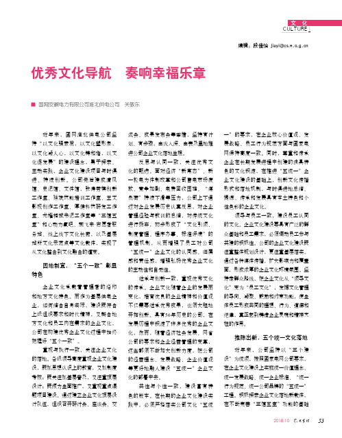 优秀文化导航 奏响幸福乐章