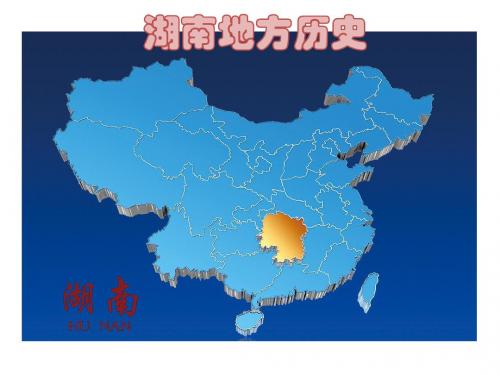 湖南湖南