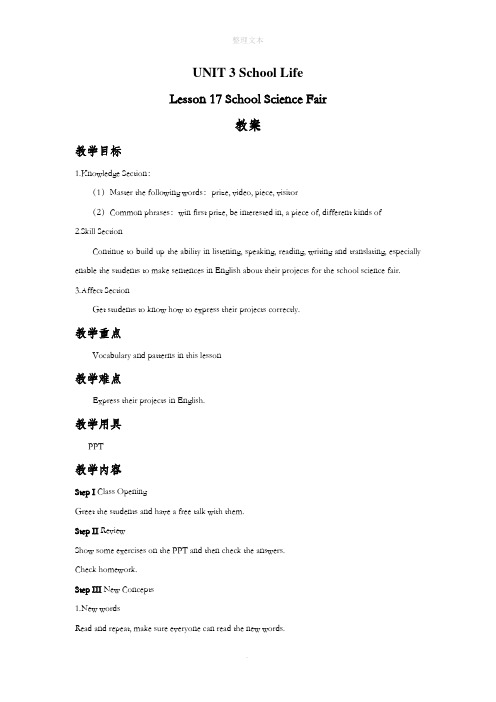 冀教版英语七年级下册UNIT 3 Lesson 17 School Science Fair教案