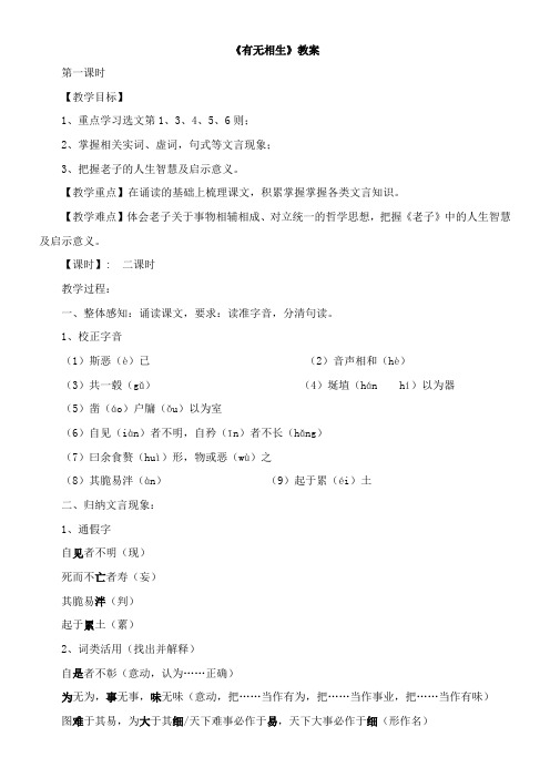 〖2021年整理〗《有无相生》优秀教案3