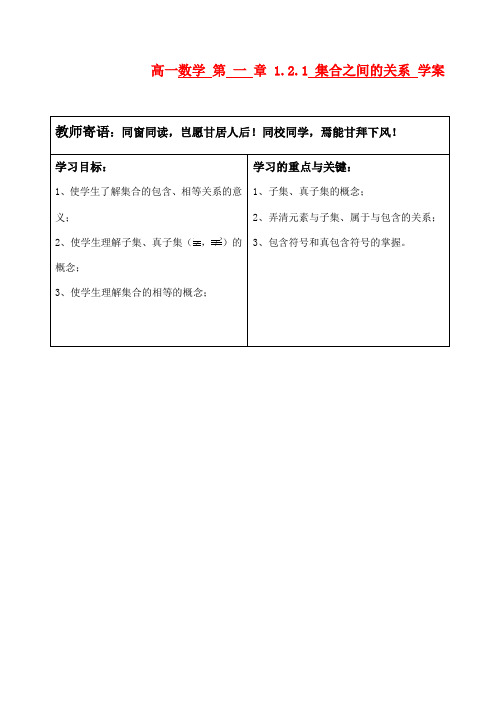 高中数学 1.2.1集合间的关系学案 新人教B版必修1