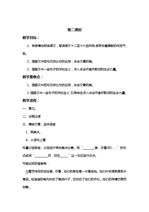 14、安塞腰鼓第二课时