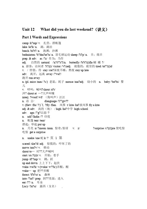 Unit 12 What did you do last weekend讲义及答案