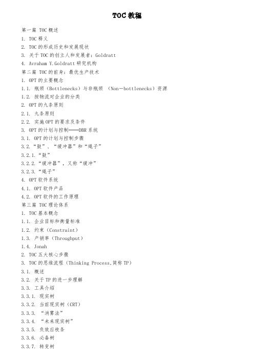最新整理Toc教程.doc