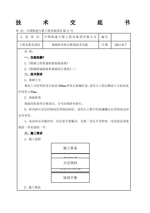 基础换填技术交底