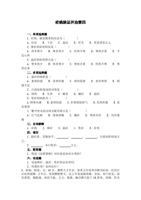 04Q疟病脉证并治第四pdf