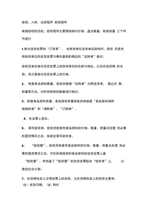 验收、入库、出库程序