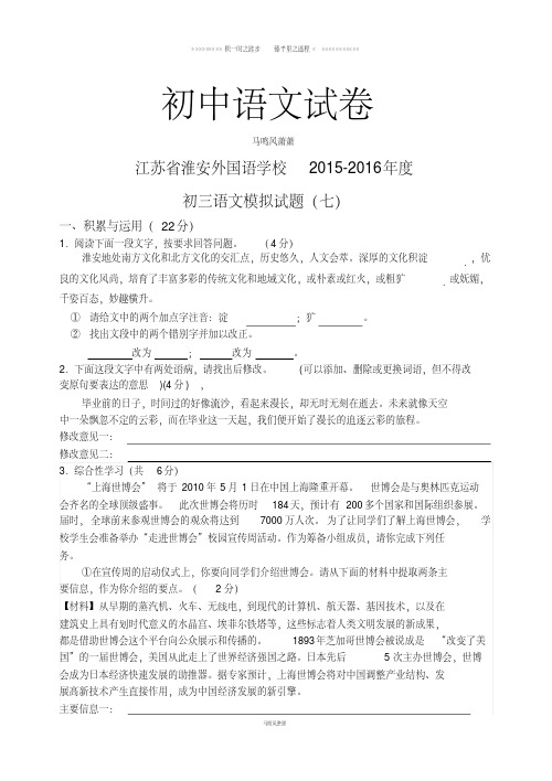 江苏省淮安外国语学校-度初三语文模拟试题(七)