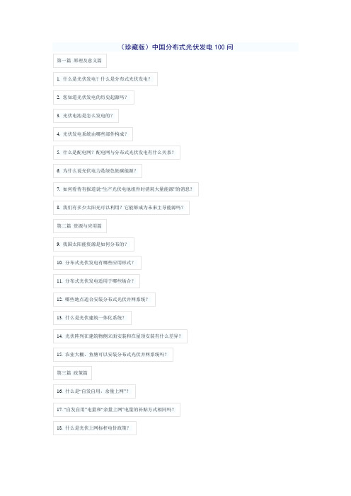 分布式光伏100问