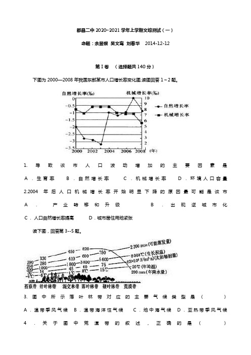 江西省都昌二中2020┄2021届高三12月综合测试一文综地理试卷