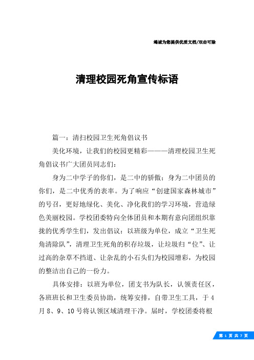 清理校园死角宣传标语