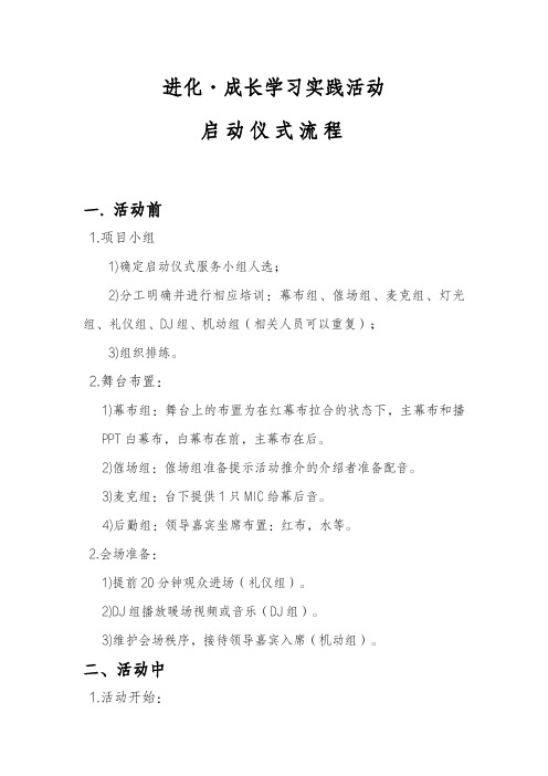 项目启动仪式具体流程(精简版)