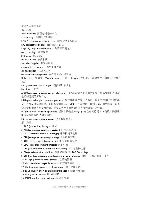 采购专业英文术语