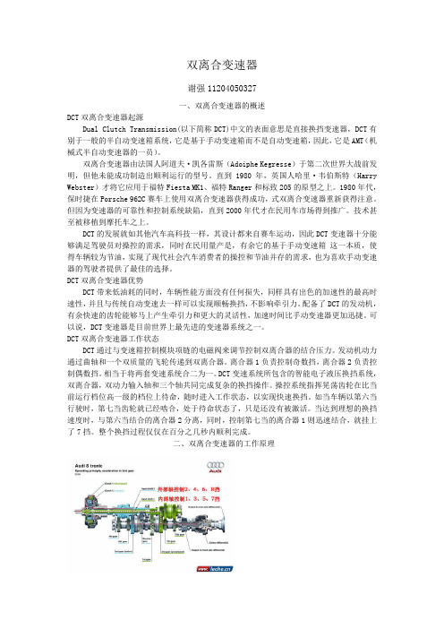 汽车新技术论文双离合变速器重点讲义资料