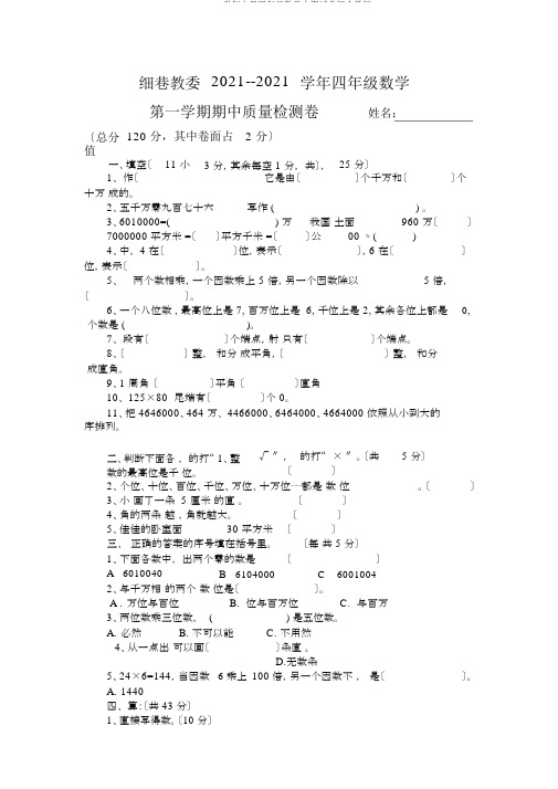 20162017学年上册四年级数学中期试卷新人教版