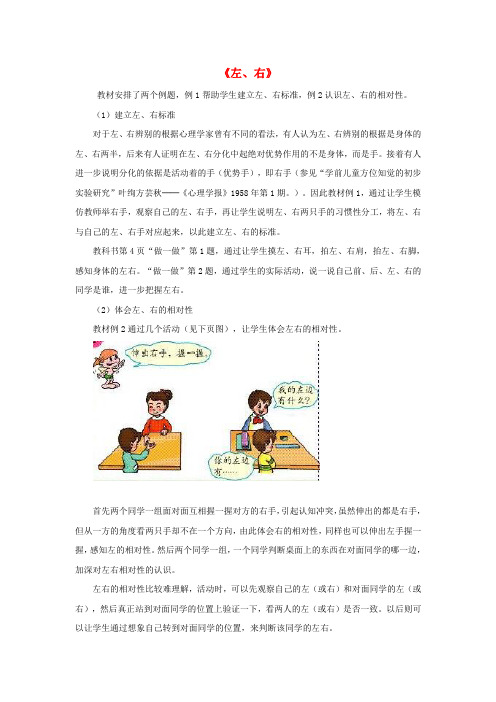 (小学教育)2019春一年级数学下册 2《位置》左和右素材 (新版)西师大版