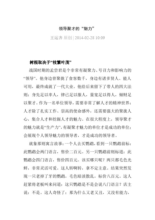 领导聚才的“魅力”
