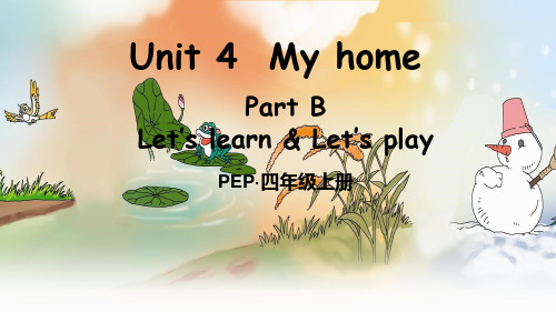 人教PEP版2020-2021学年四年级英语上册Unit4 My Home Part B 第1课时课件