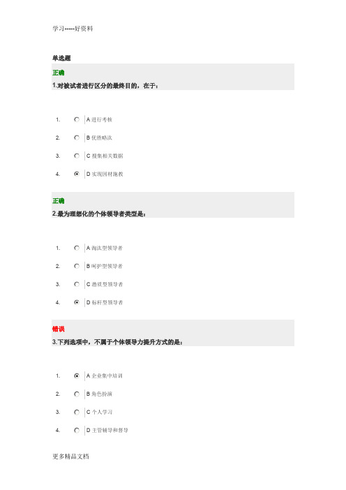 领导力提升试题及答案汇编