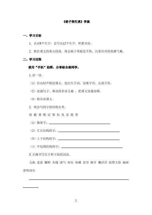 最新教科版(六三制)小学语文五年级上册《杨子荣打虎》优秀学案(精品)