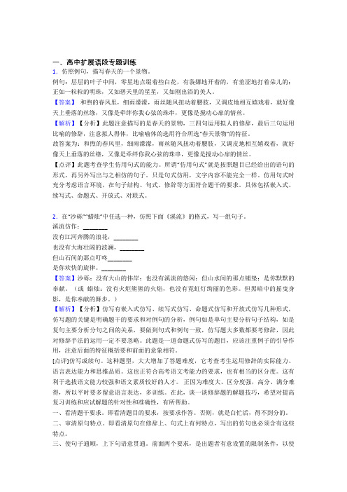 备战高考语文专题复习分类练习 扩展语段综合解答题附详细答案