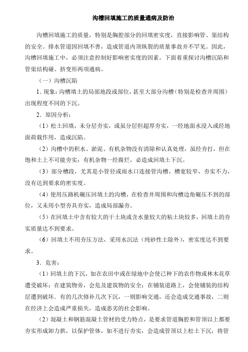沟槽回填施工的质量通病及防治
