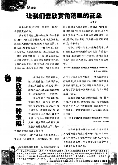 被欣赏是一种幸福