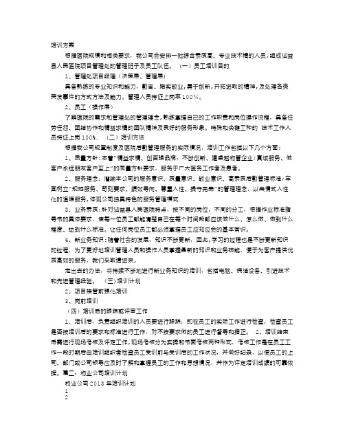 物业培训计划