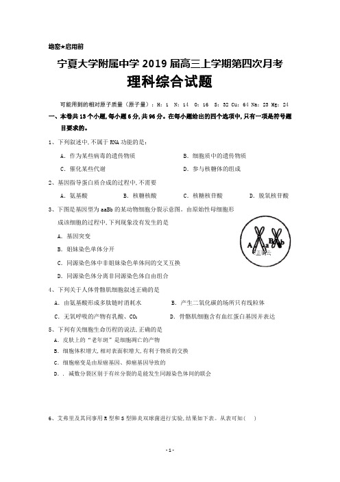 宁夏大学附属中学2018～2019学年高三上学期第四次月考理科综合试卷及化学答案