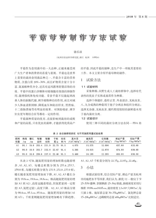 平菇母种制作方法试验