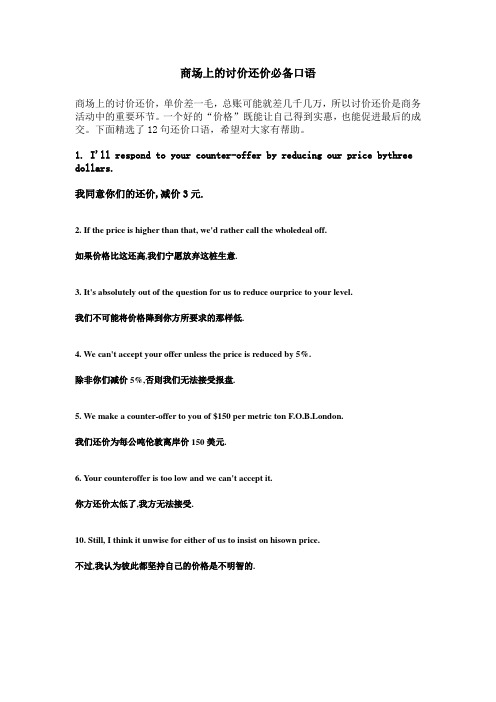 商场上的讨价还价必备口语