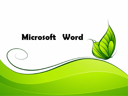 第三章 办公自动化 word excel ppt汇总