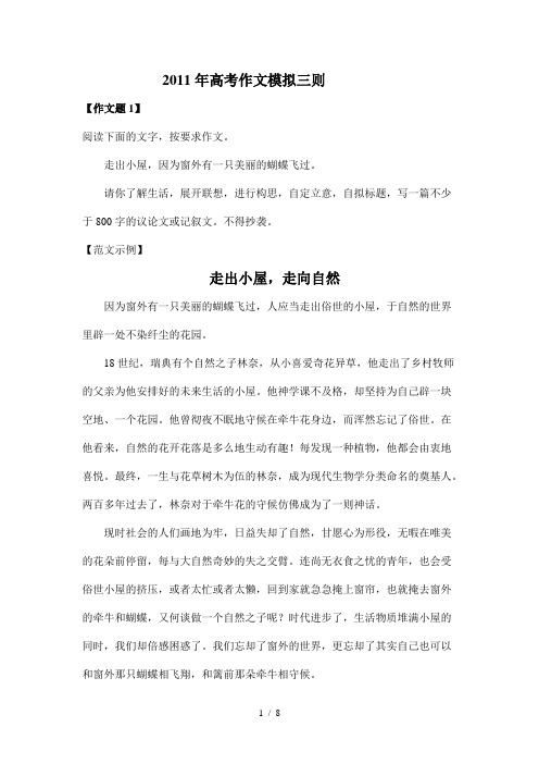 2011年高考作文模拟三则