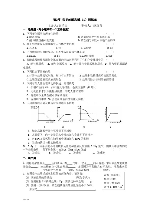 沪教版化学九年级下册常见的酸和碱(1)训练单.docx
