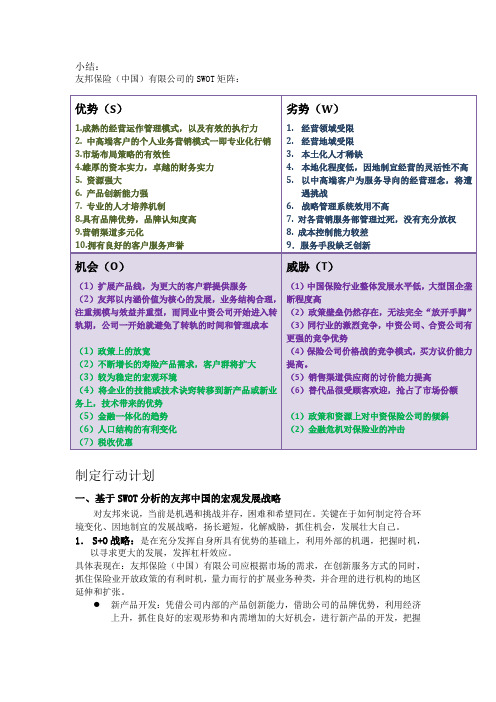 友邦发展战略
