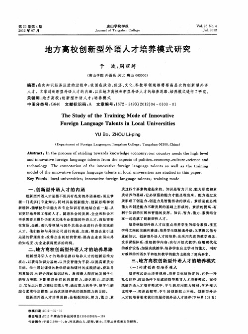 地方高校创新型外语人才培养模式研究