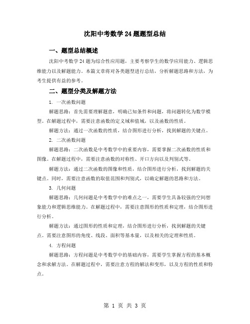 沈阳中考数学24题题型总结