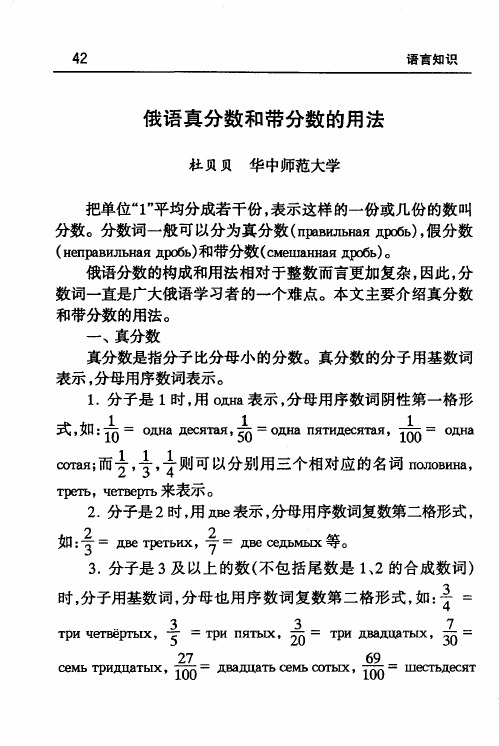 俄语真分数和带分数的用法