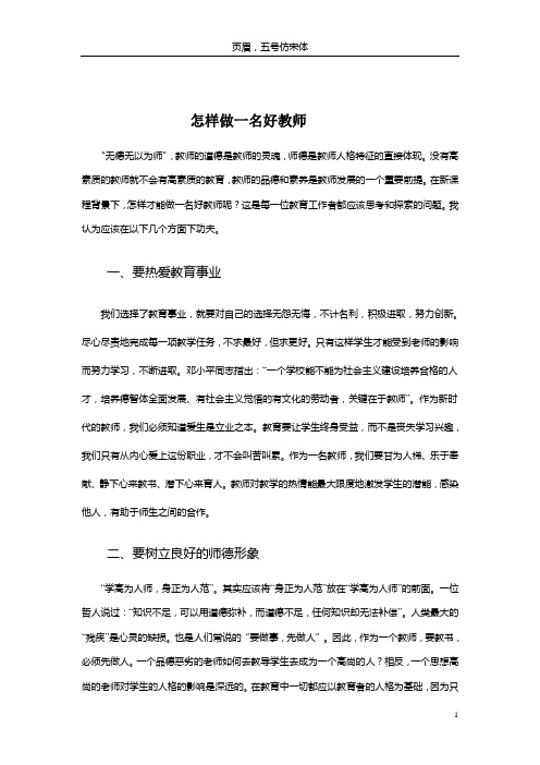 立德树人,立教圆梦征文(王晶)