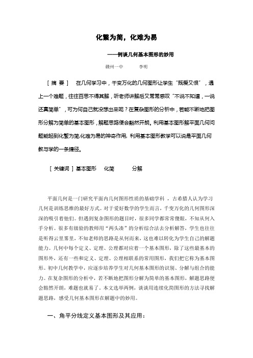 化繁为简,化难为易 - 江西教师网
