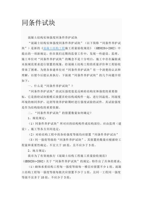 同条件试块的说明