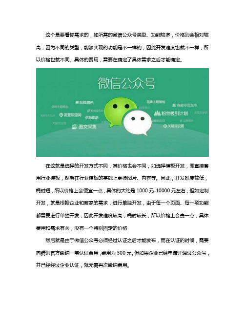 开发微信公众号贵不贵