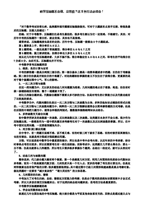 数学压轴题不会做、没思路？这5种方法必须会!