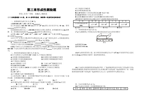 最新北师大版七年级数学下册第三单元生活中的数据测试题及答案